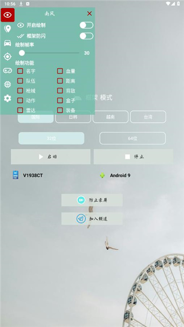 南风插件免费版
