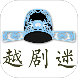 越剧迷app正版