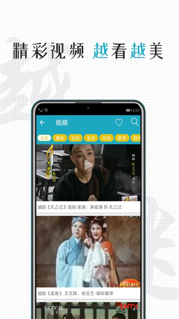 越剧迷app正版
