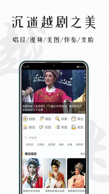 越剧迷app正版