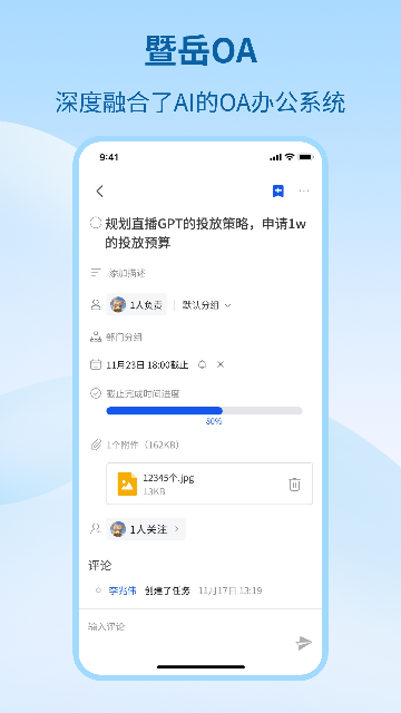暨岳oa安卓版