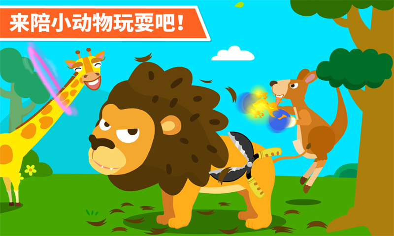 动物乐园最新安卓版免费