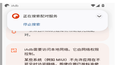 iAdb软件免费版