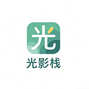 光影栈2025最新版