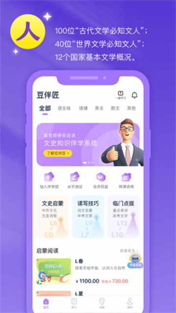 豆伴匠课程app最新版