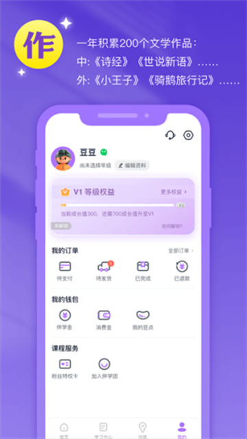 豆伴匠课程app最新版