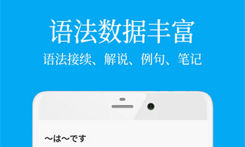 日语学习君app安卓版