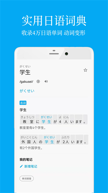 日语学习君app安卓版