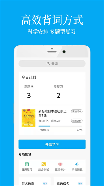 日语学习君app安卓版
