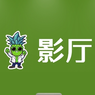 小影厅电视手纯净版