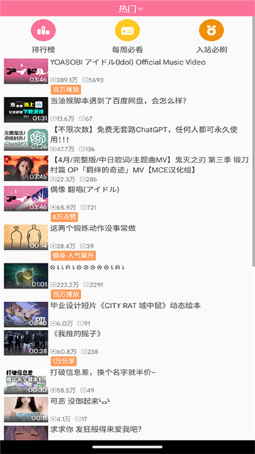 腕上哔哩最新版
