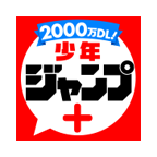 少年jump漫画app最新版