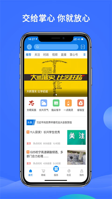 掌心长兴app最新版