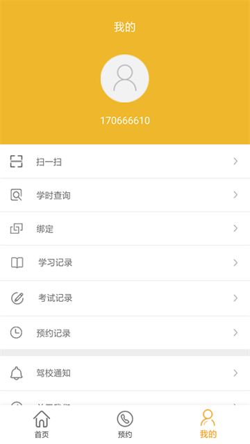 亿学车app免费版