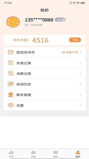 语梦小说app官方版
