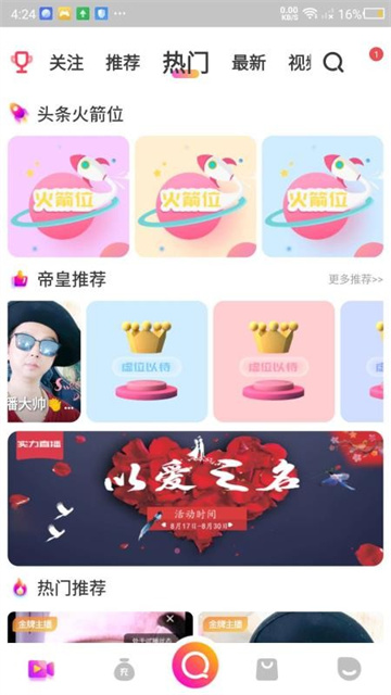 实力直播app无限制版