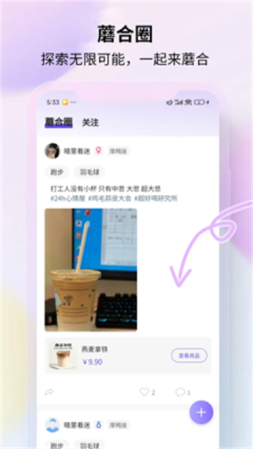 蘑合公社app免费版