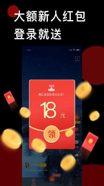 趣红包短视频赚钱软件安卓版