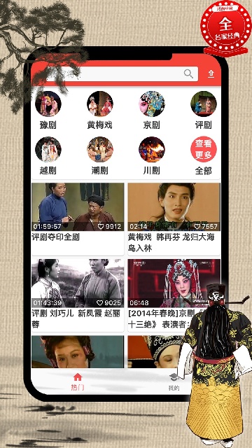 戏曲荟萃2025最新版本