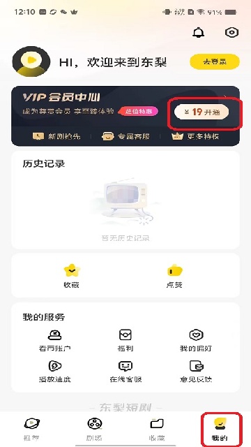 东梨短剧2025最新官方正版