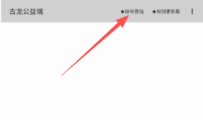 古龙公益端口和平精英免费版