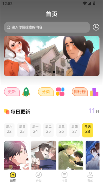 火漫漫画app官方下载