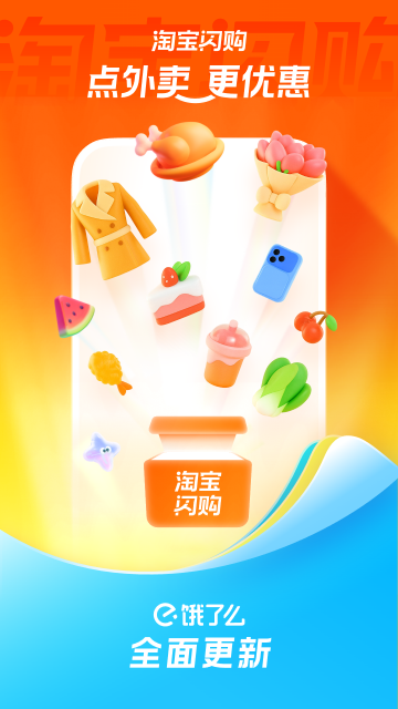 饿了么手机客户端(淘宝闪购)