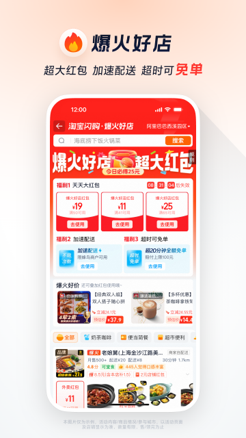 饿了么手机客户端(淘宝闪购)