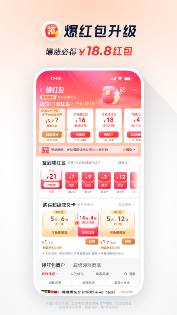 饿了么手机客户端(淘宝闪购)