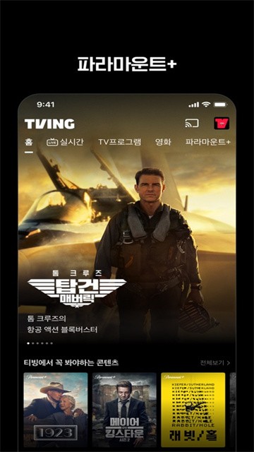 tving (3)