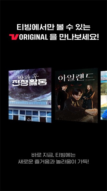 tving (2)