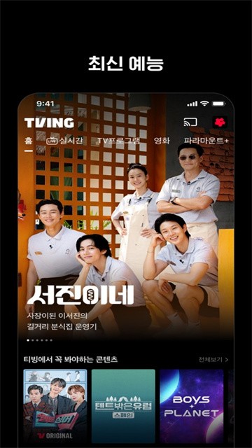 tving (5)