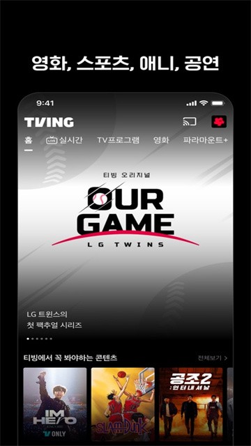 tving (4)