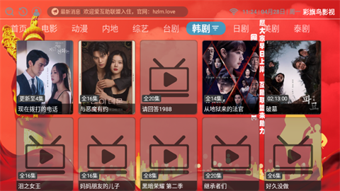 彩旗鸟影视TV电视版官方下载