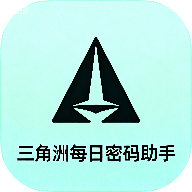 三角洲每日密码门手机版