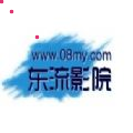 东流影院app官方版