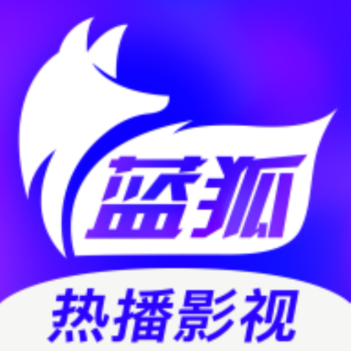 蓝狐影视app无广告版