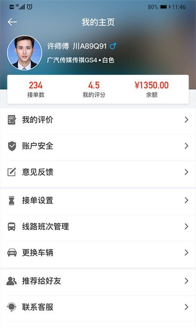 嘉易行司机app最新版