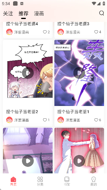 yangchongmanhua (4)