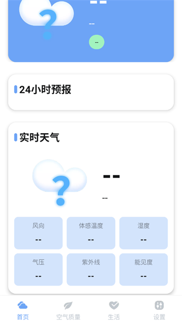 绚丽天气官方版
