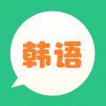 芥末韩语2025最新版
