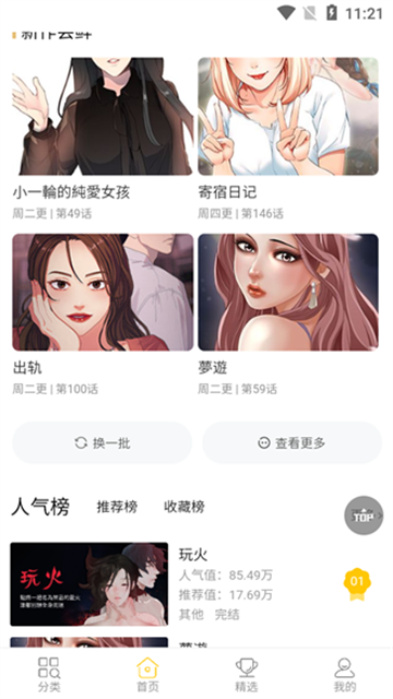 tiaomanshe (2)