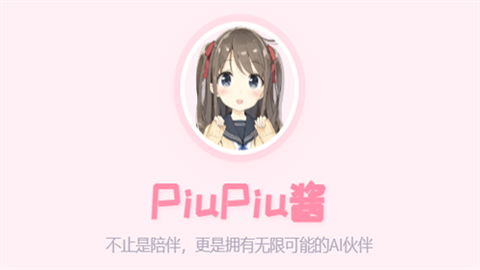 PiuPiu酱app最新版