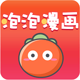 泡泡漫画app最新版