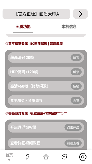 画质解密A手机版
