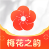 梅花之韵app官方版