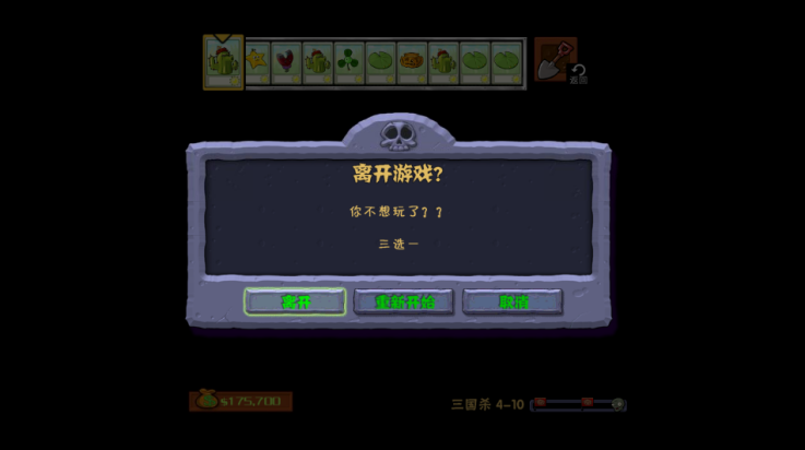 zhiwudazhanjiangshisanguosaban (3)