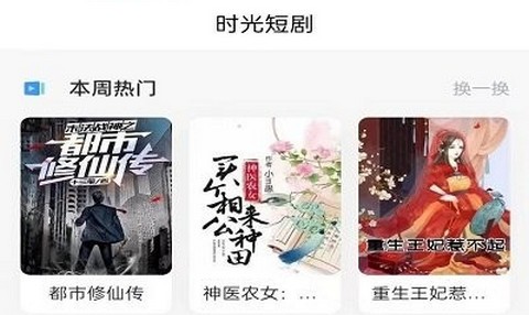 短剧时光app正式版