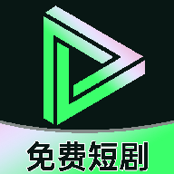 短剧剧集免费看app免费版