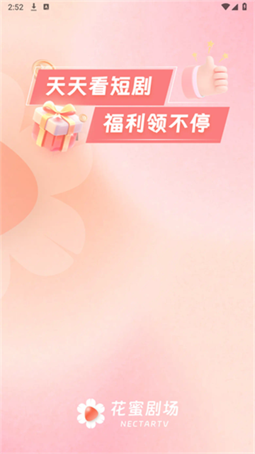 花蜜剧场app最新版